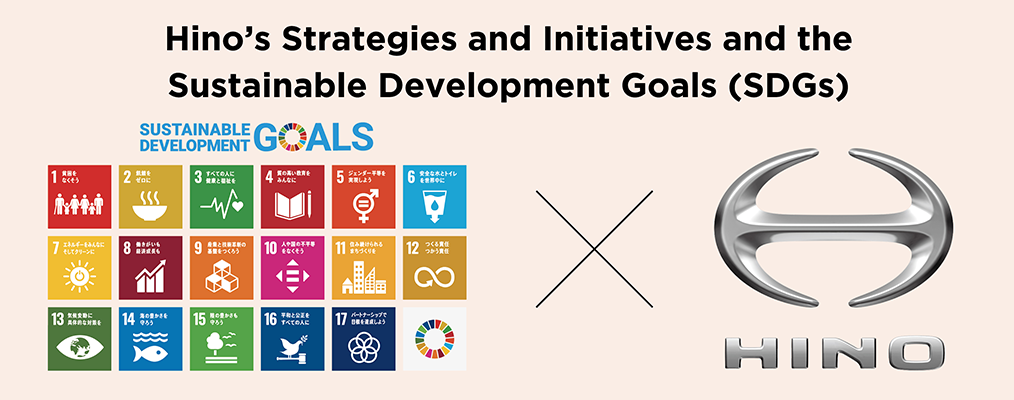 Hino’s Strategies and Initiatives and the Sustainable Development Goals (SDGs)